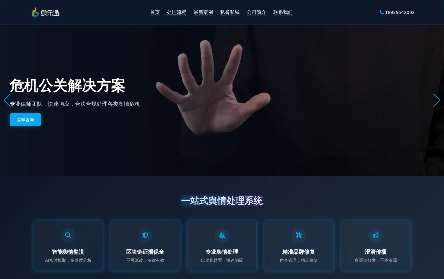 舆乐通 页面快照
